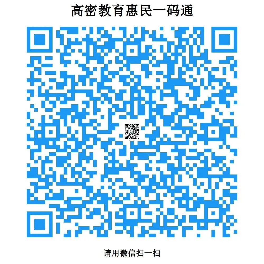 通知 | 高密2026年中考成绩公示与查询方式公布-第7张图片-四季读书网