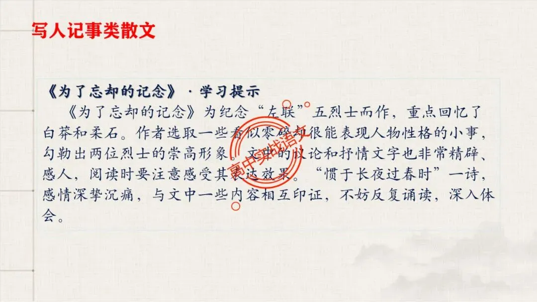 【对标近三年真题】高中语文统编教材【课内散文篇目考点】【逐课梳理】-第104张图片-四季读书网