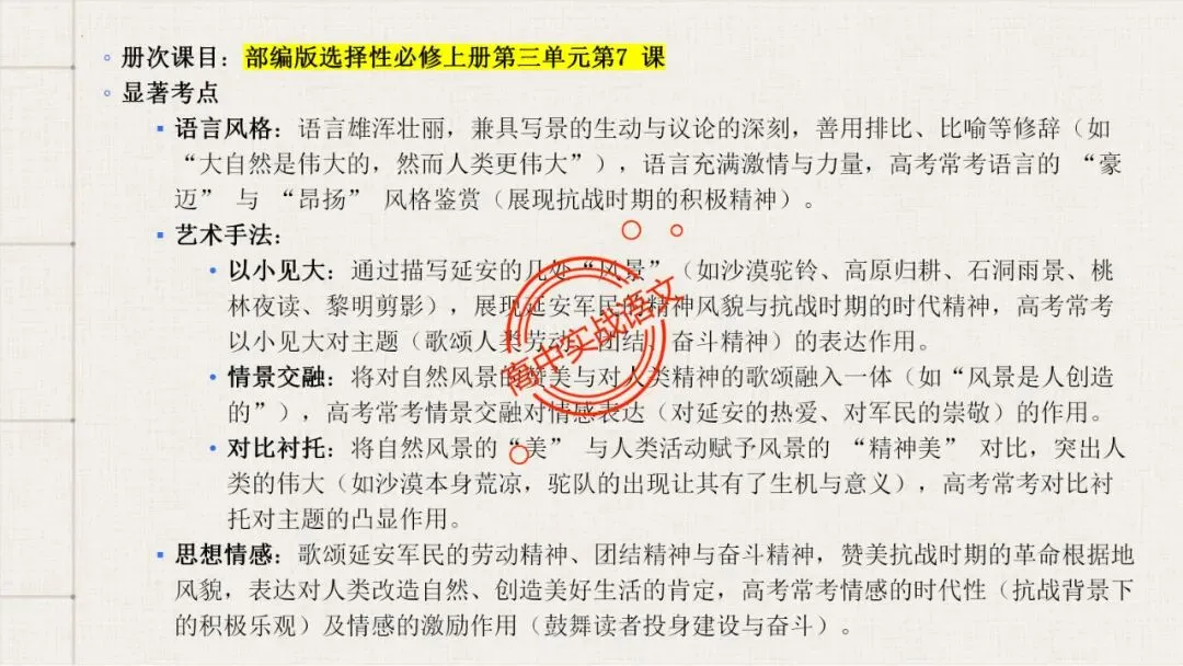 【对标近三年真题】高中语文统编教材【课内散文篇目考点】【逐课梳理】-第113张图片-四季读书网