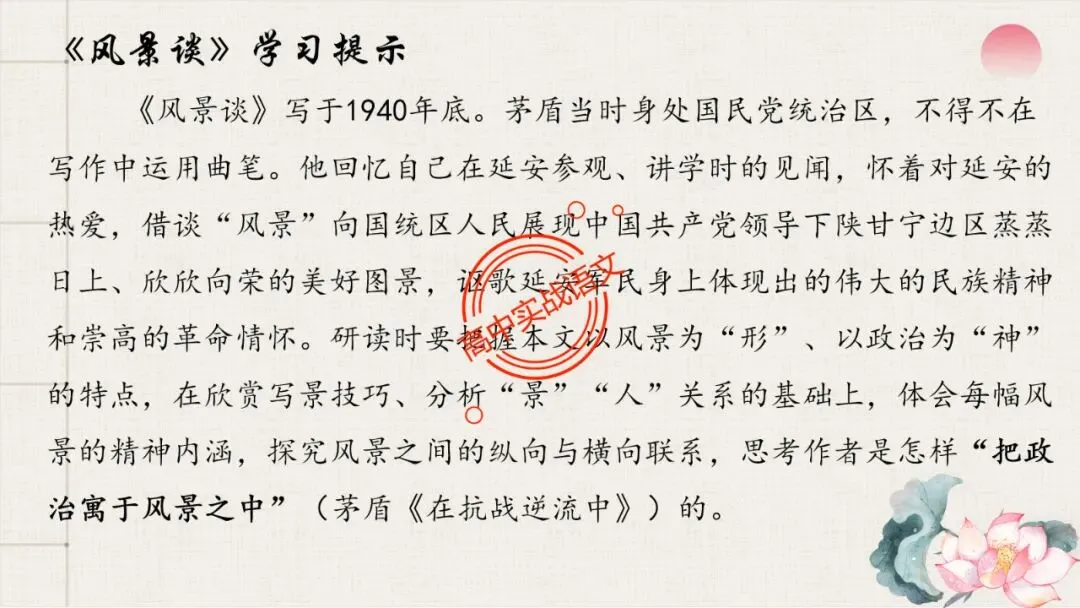 【对标近三年真题】高中语文统编教材【课内散文篇目考点】【逐课梳理】-第114张图片-四季读书网