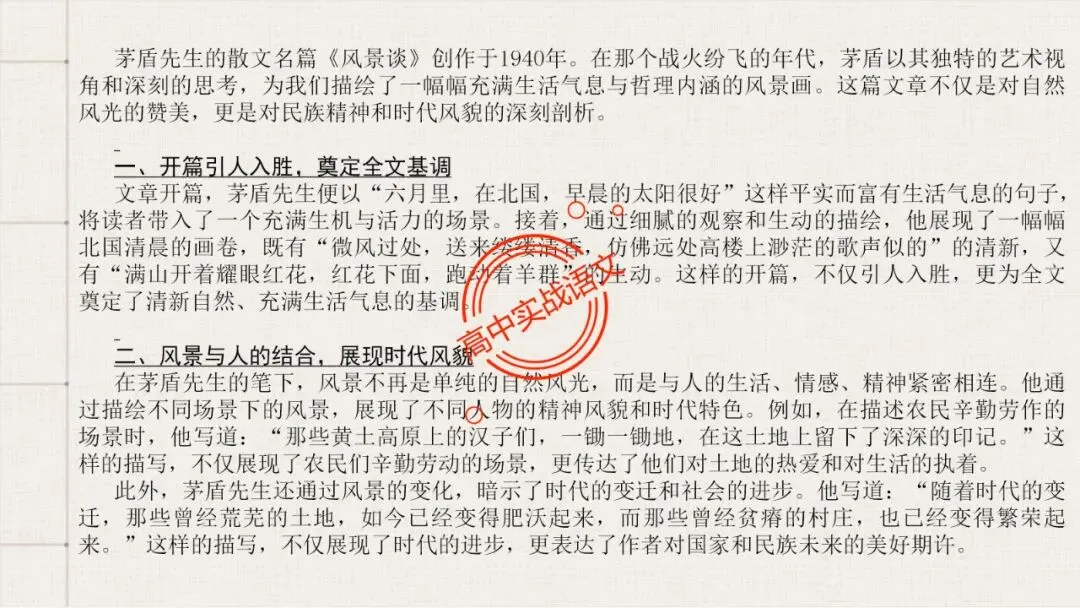 【对标近三年真题】高中语文统编教材【课内散文篇目考点】【逐课梳理】-第115张图片-四季读书网