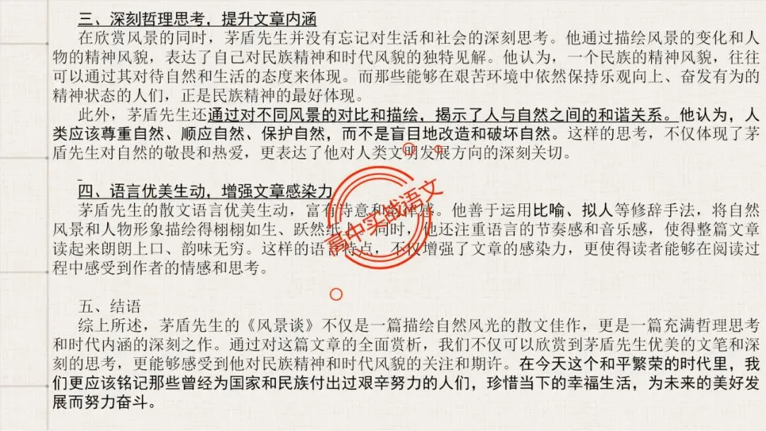 【对标近三年真题】高中语文统编教材【课内散文篇目考点】【逐课梳理】-第116张图片-四季读书网