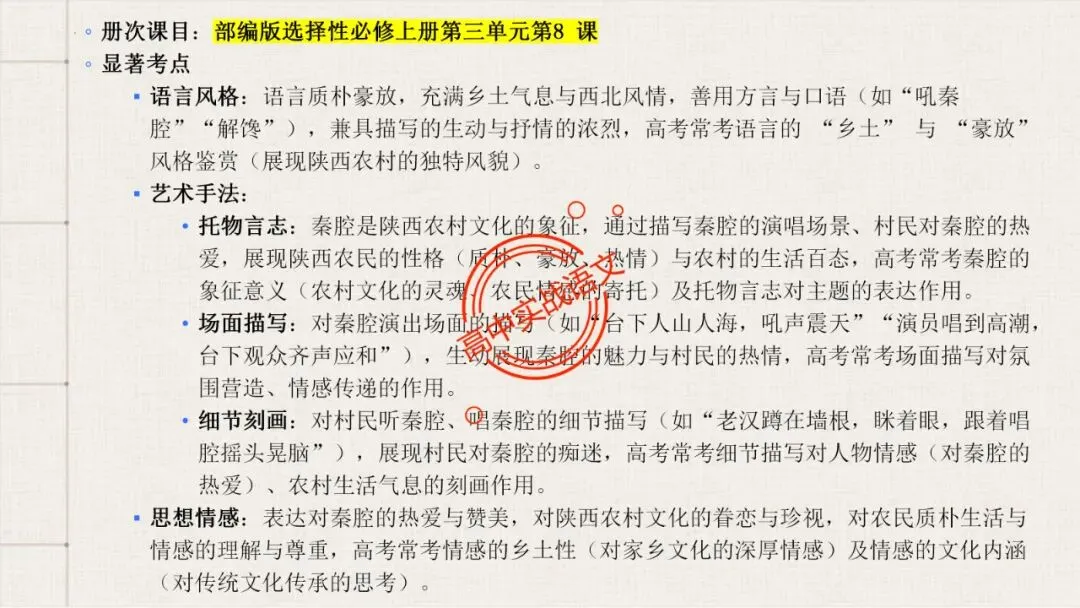 【对标近三年真题】高中语文统编教材【课内散文篇目考点】【逐课梳理】-第118张图片-四季读书网