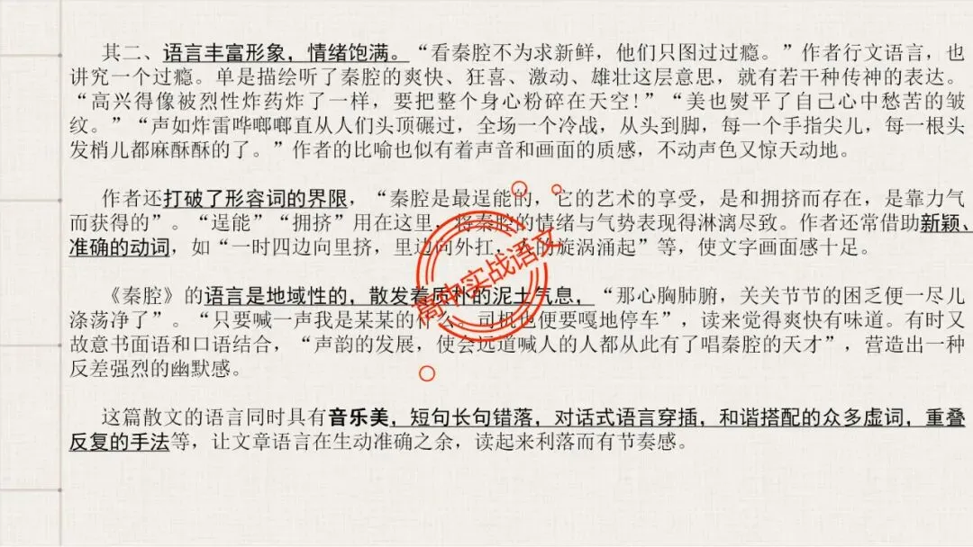 【对标近三年真题】高中语文统编教材【课内散文篇目考点】【逐课梳理】-第121张图片-四季读书网
