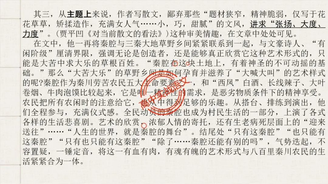 【对标近三年真题】高中语文统编教材【课内散文篇目考点】【逐课梳理】-第122张图片-四季读书网