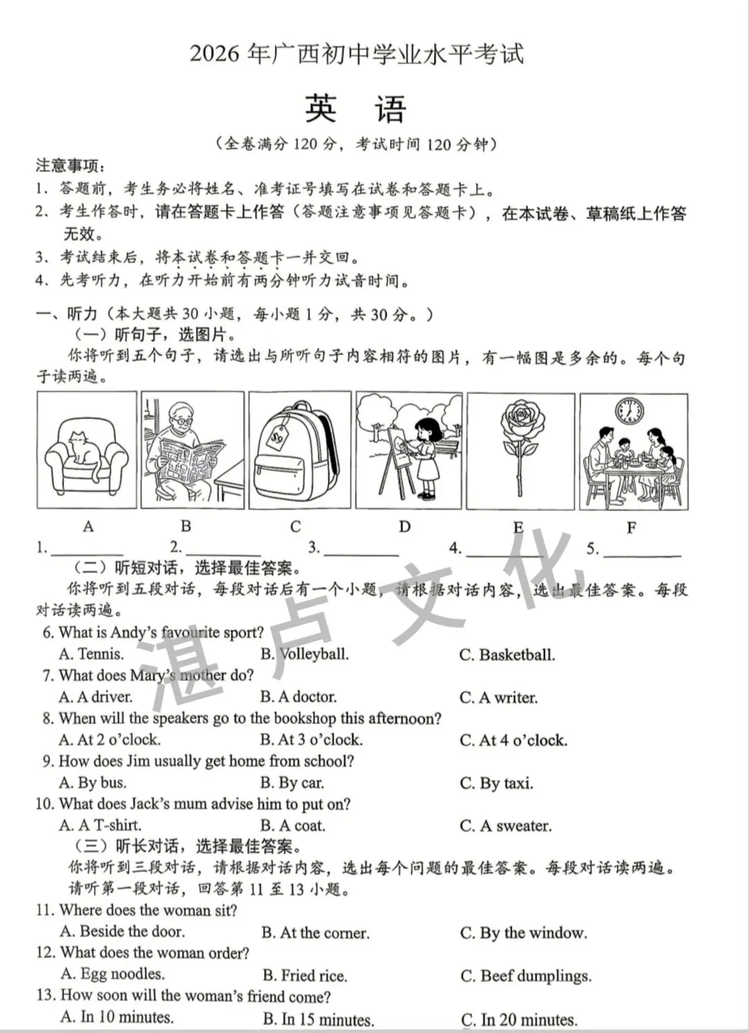 2026广西中考英语卷流出!命题风向彻底变了!!!-第1张图片-四季读书网