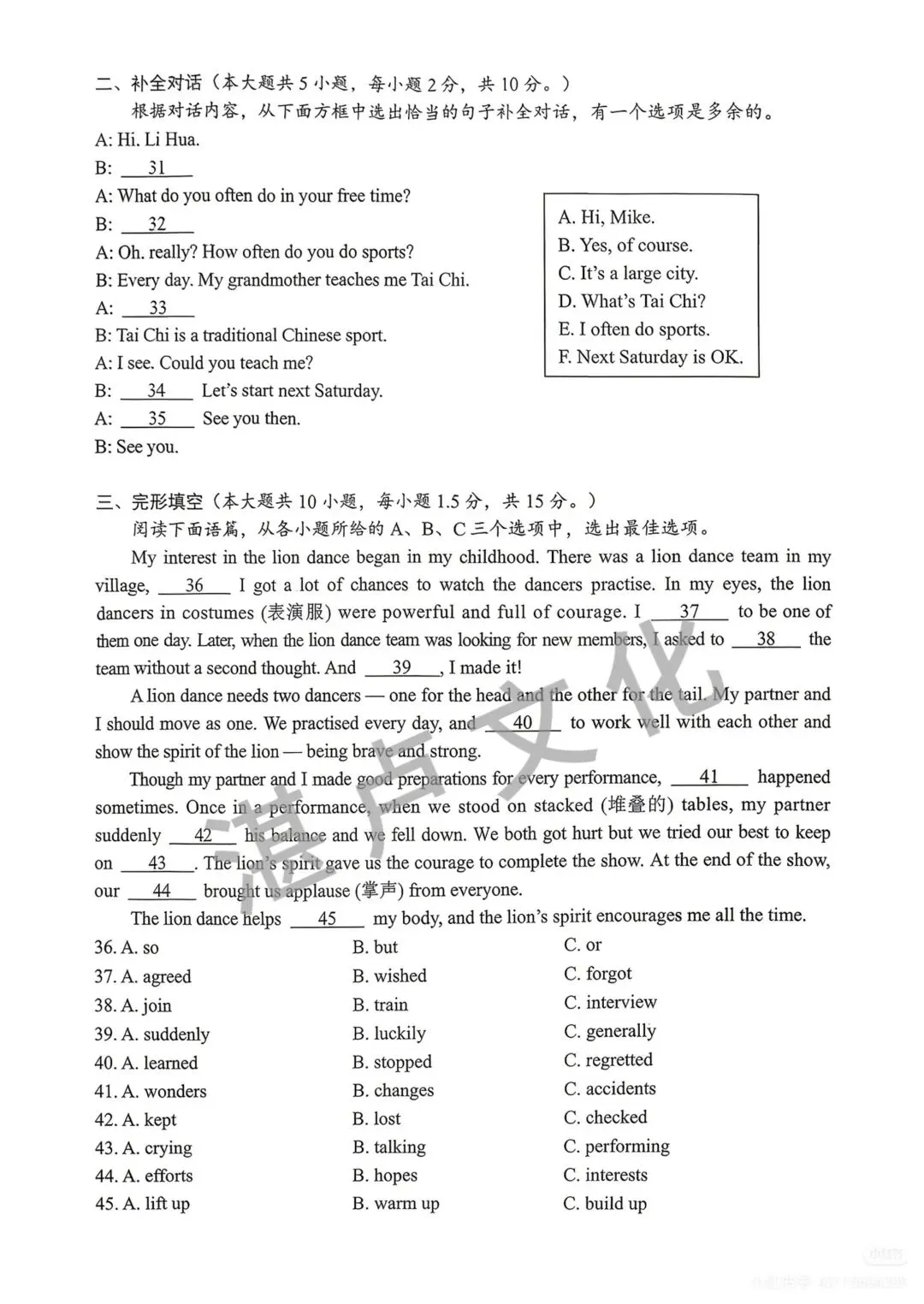 2026广西中考英语卷流出!命题风向彻底变了!!!-第3张图片-四季读书网