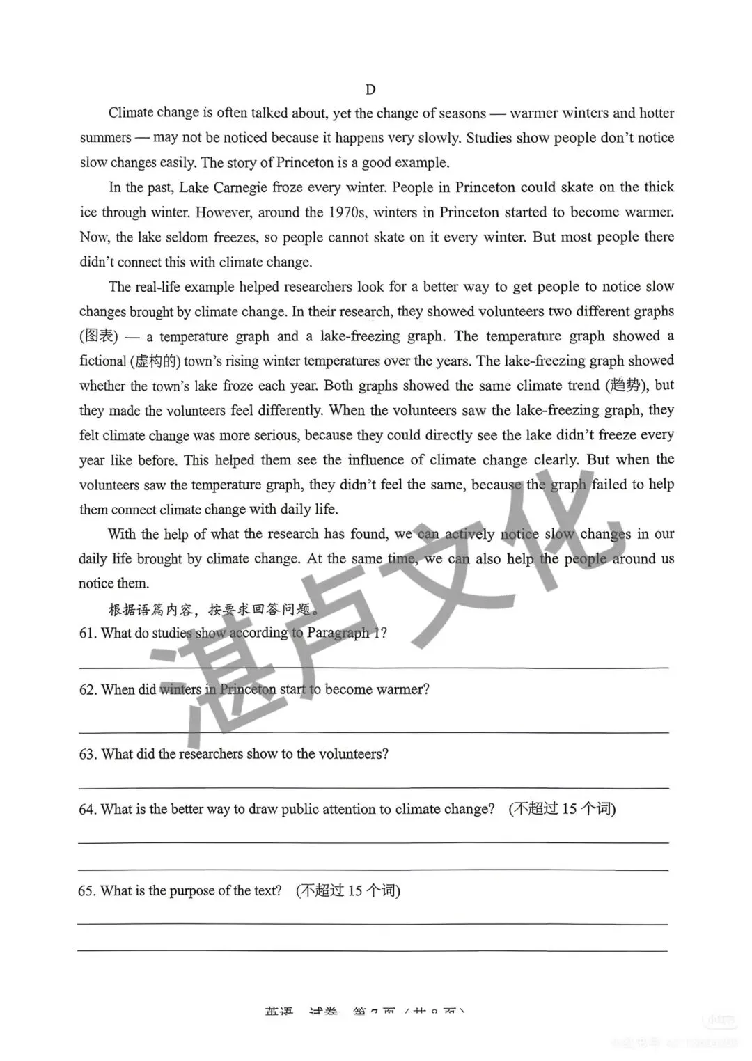 2026广西中考英语卷流出!命题风向彻底变了!!!-第7张图片-四季读书网