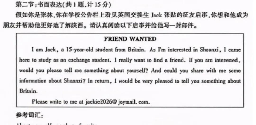 「260627」2026陕西省中考真题作文:介绍自己+介绍陕西-第1张图片-四季读书网