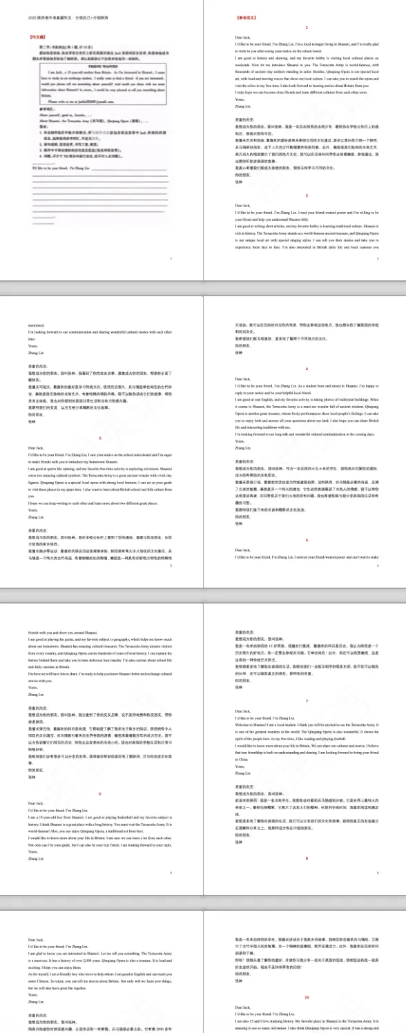 「260627」2026陕西省中考真题作文:介绍自己+介绍陕西-第3张图片-四季读书网