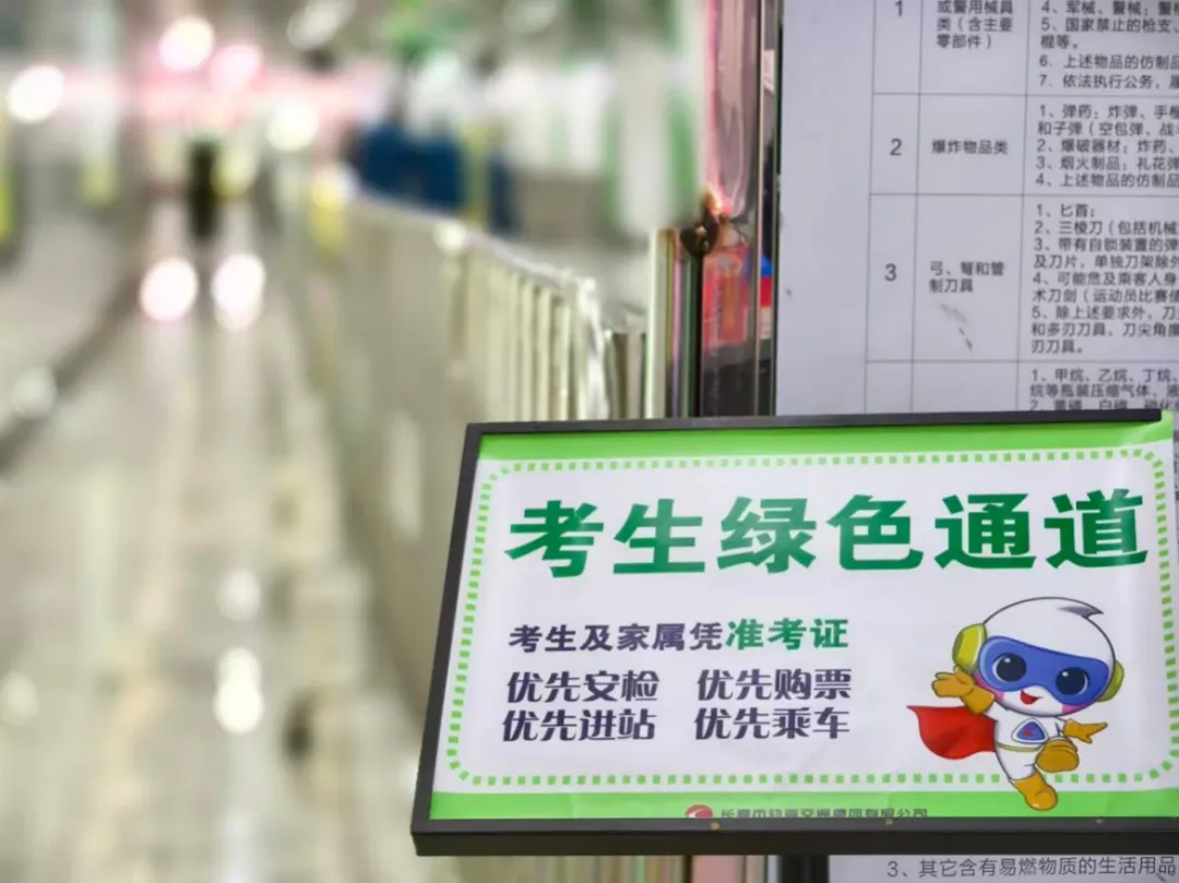 2026年长春轨道交通中考考生绿色通道及应急服务全览-第1张图片-四季读书网