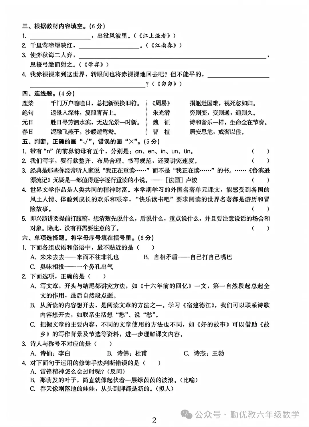 2026最新六年级下册语文小升初升学真题卷,保存练习~-第4张图片-四季读书网
