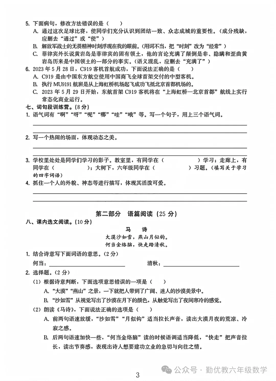 2026最新六年级下册语文小升初升学真题卷,保存练习~-第5张图片-四季读书网