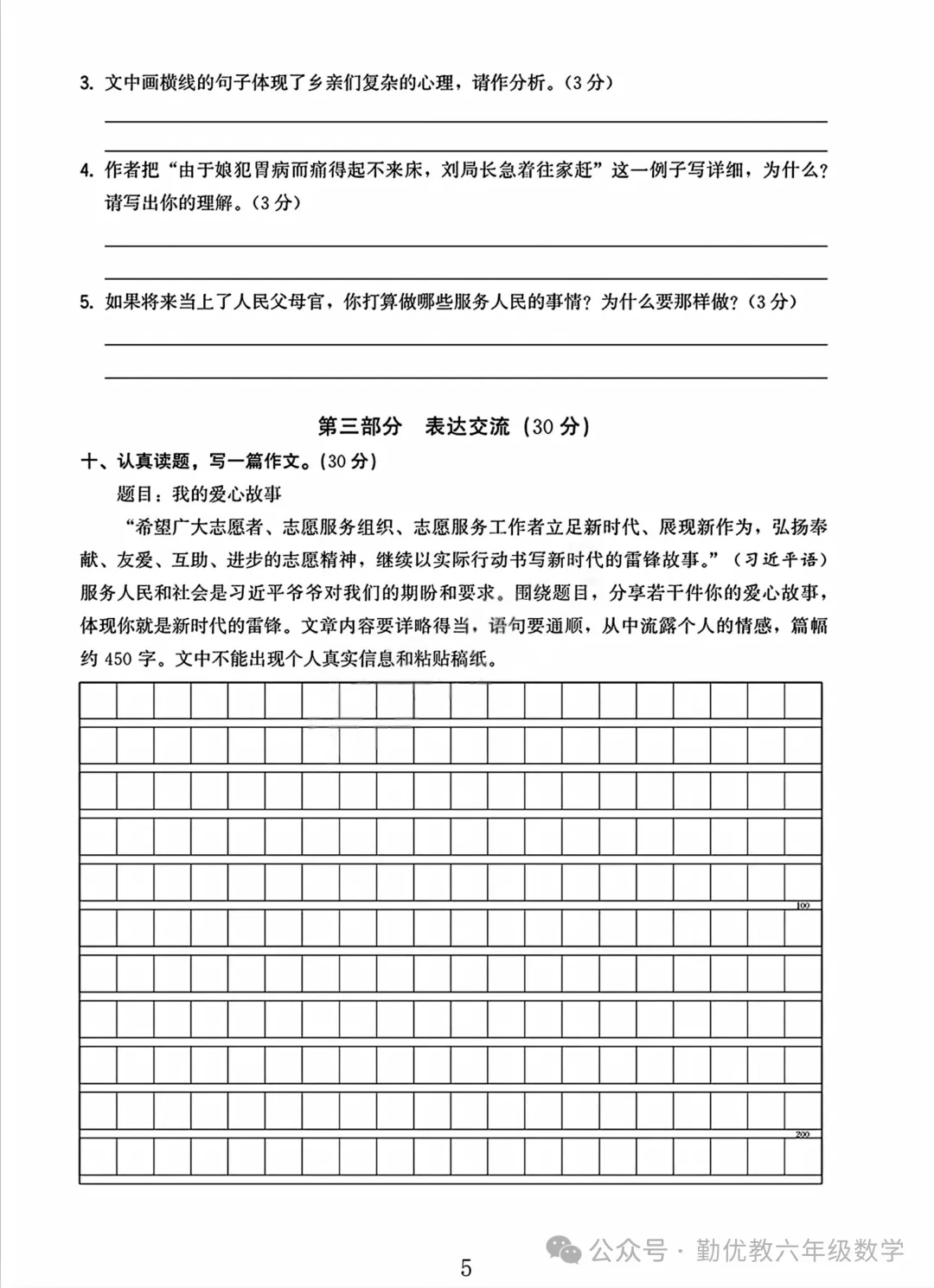 2026最新六年级下册语文小升初升学真题卷,保存练习~-第7张图片-四季读书网