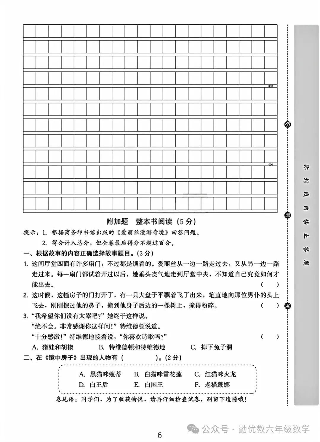 2026最新六年级下册语文小升初升学真题卷,保存练习~-第8张图片-四季读书网