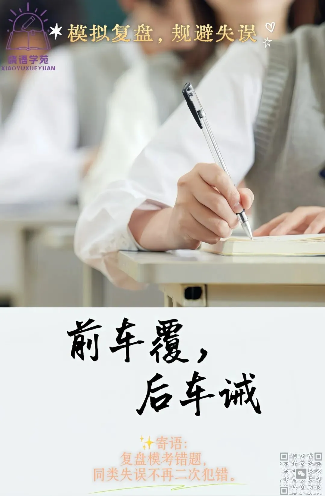吃透模考错题,中考少踩陷阱-第1张图片-四季读书网