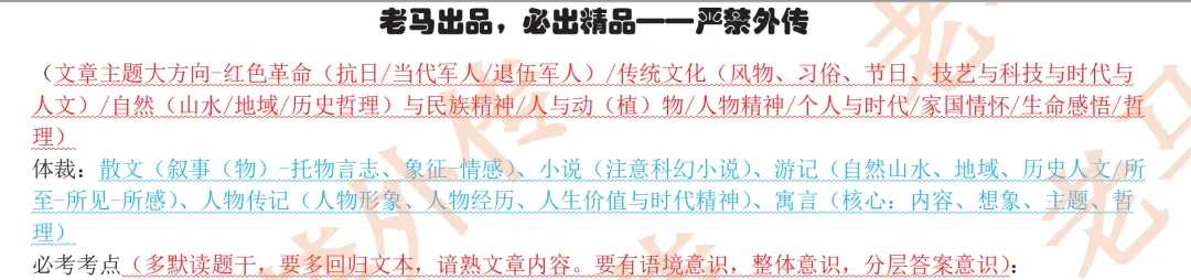 2026年老马语文押题资料押中深圳中考真题!-第4张图片-四季读书网