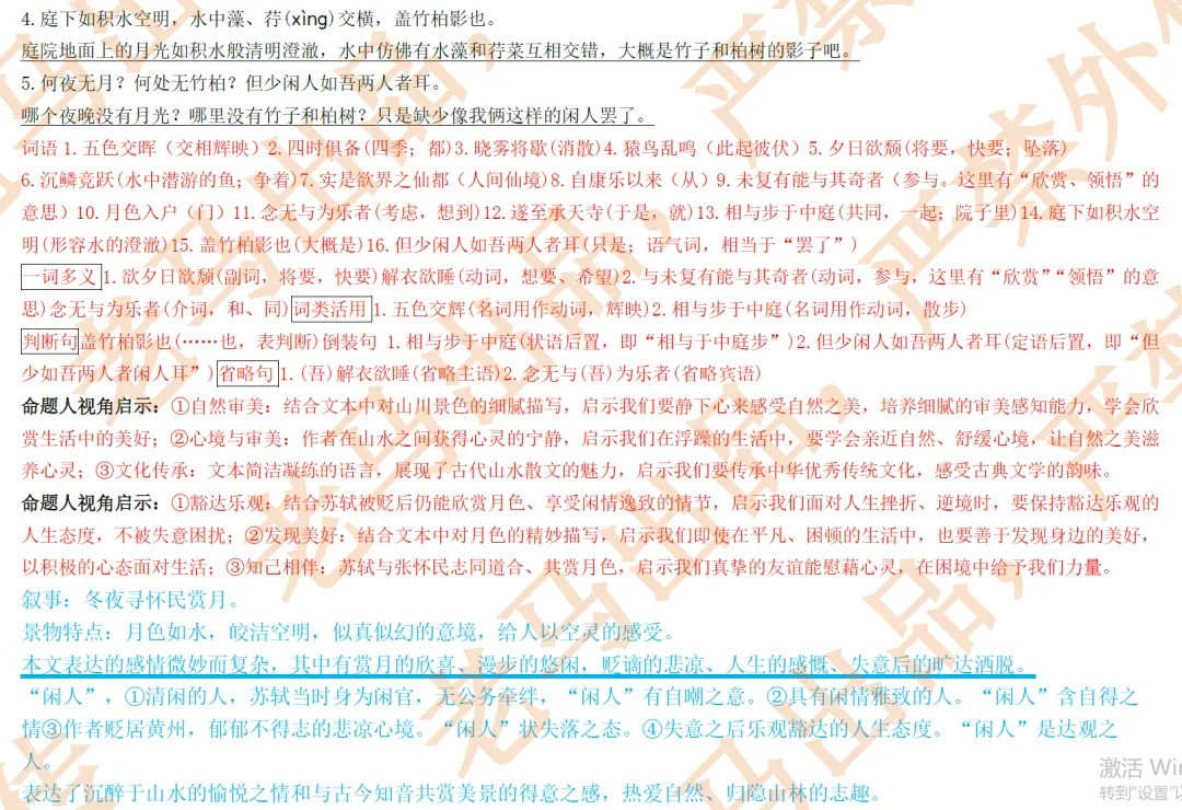 2026年老马语文押题资料押中深圳中考真题!-第7张图片-四季读书网