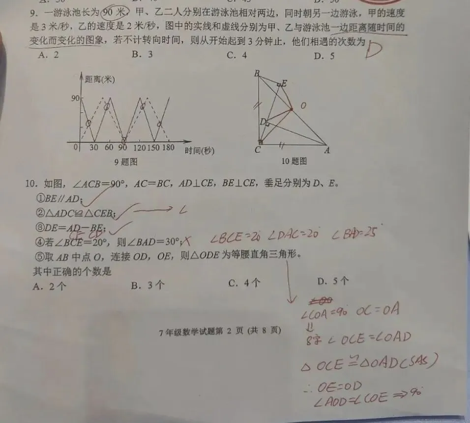 七年级数学下学期期末考试模拟强化训练23-第5张图片-四季读书网