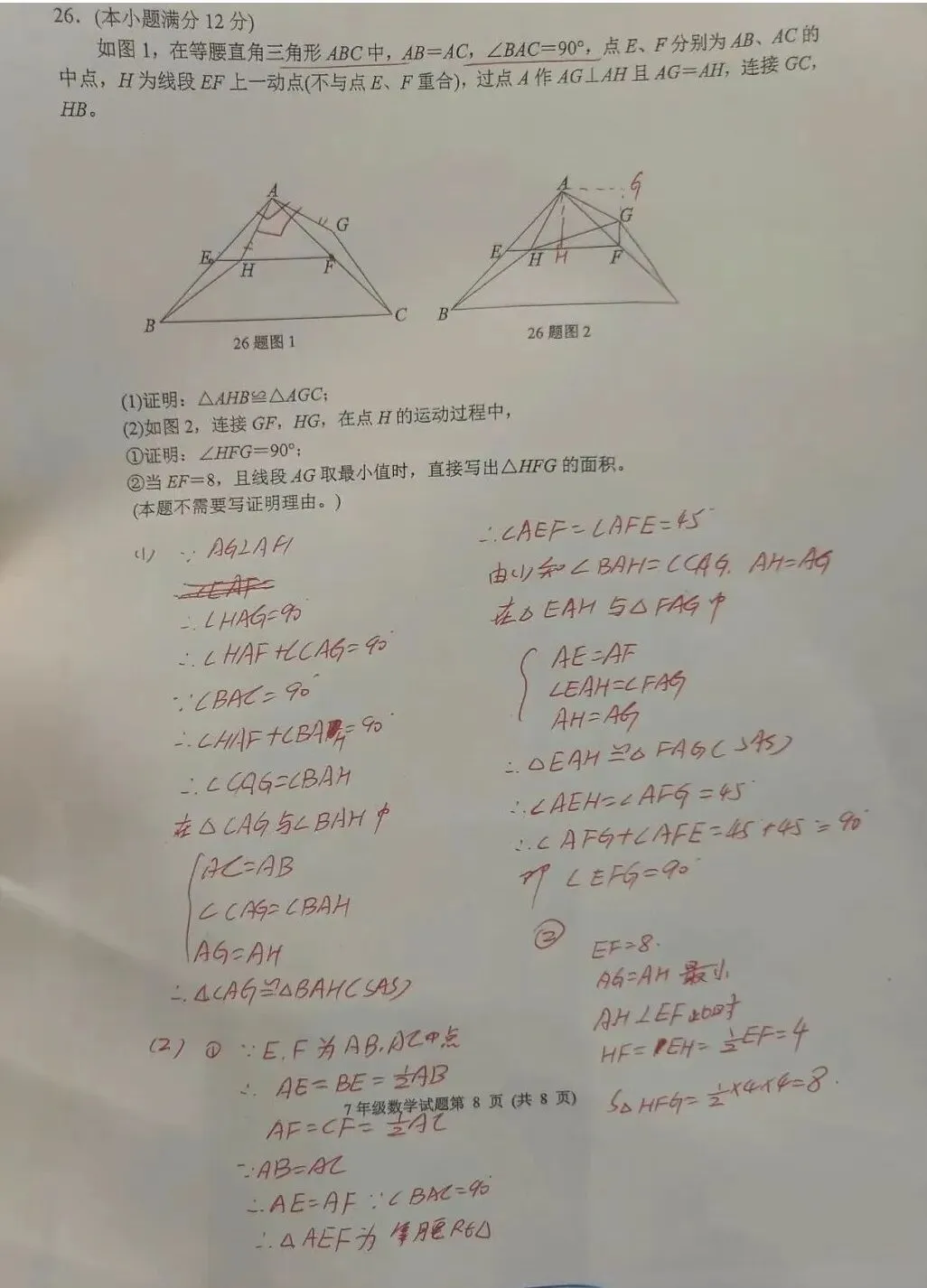 七年级数学下学期期末考试模拟强化训练23-第8张图片-四季读书网