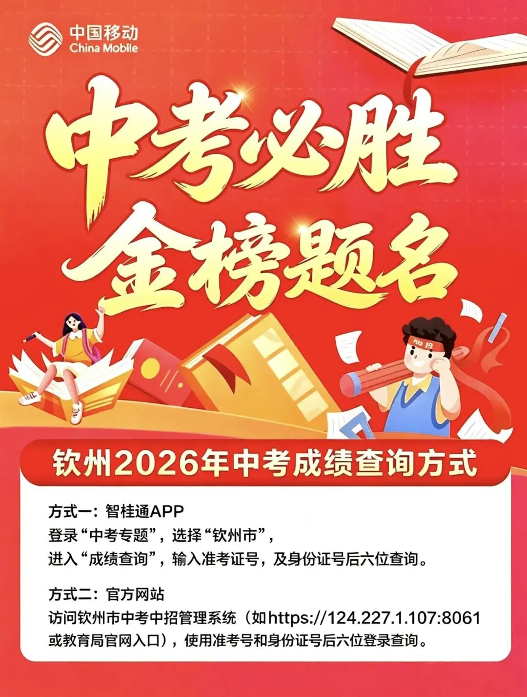 钦州学子注意!中考成绩7月10日可查-第2张图片-四季读书网