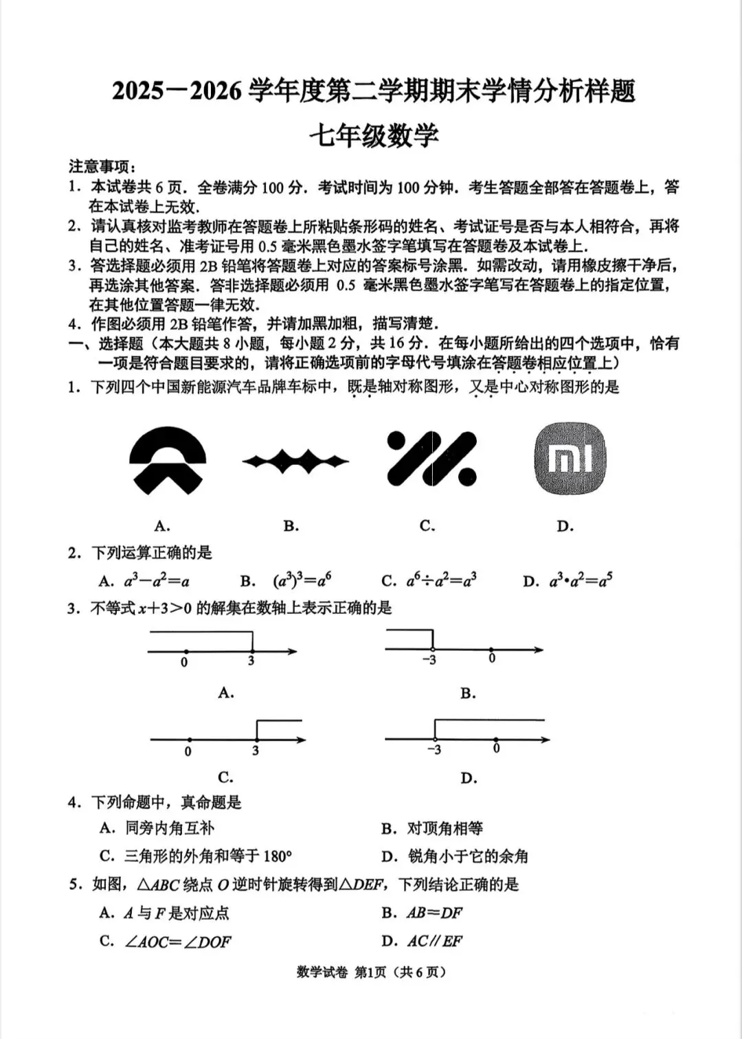 苏科版新教材课堂板书七年级下册期末试卷2-第1张图片-四季读书网