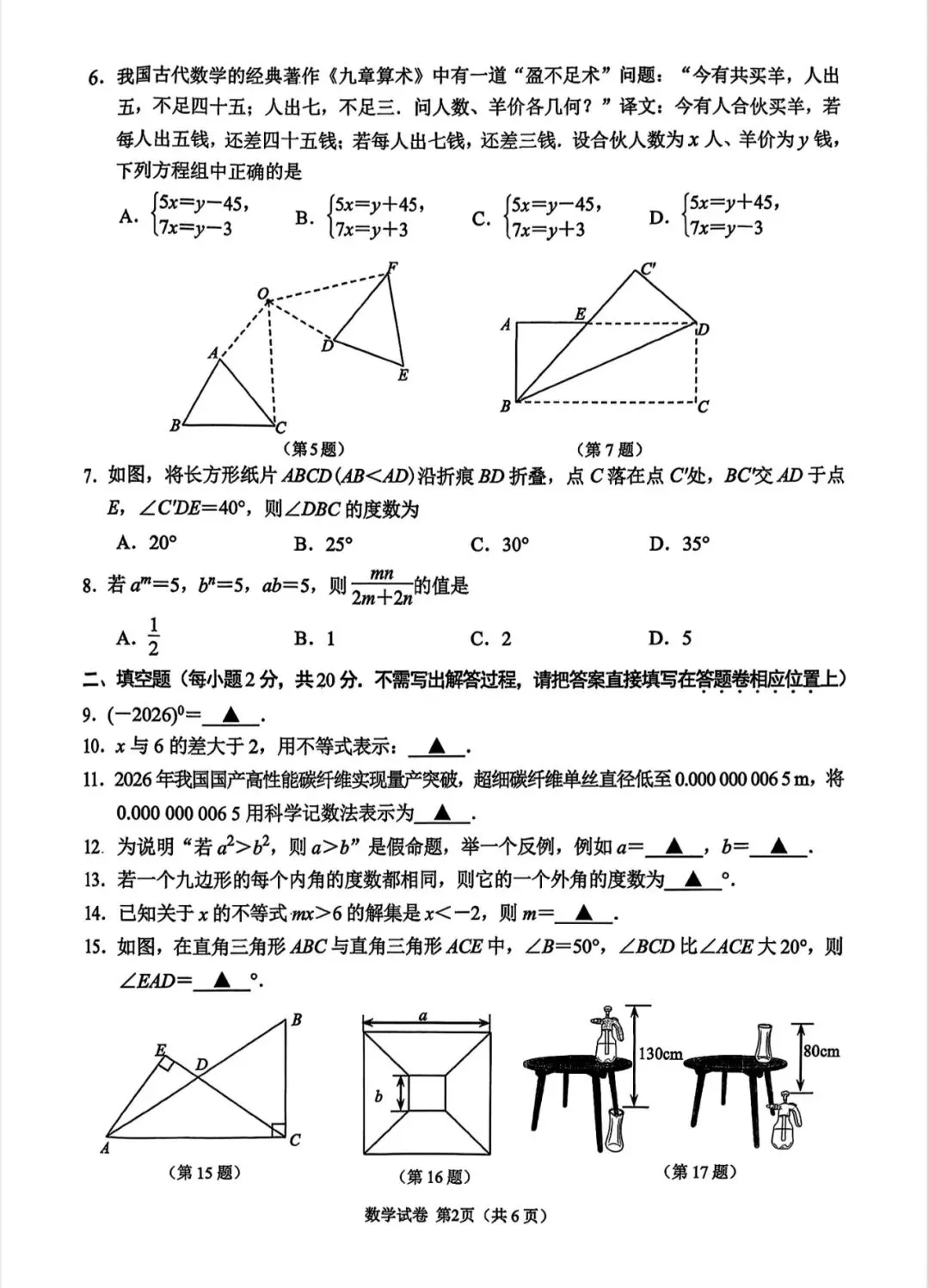 苏科版新教材课堂板书七年级下册期末试卷2-第2张图片-四季读书网