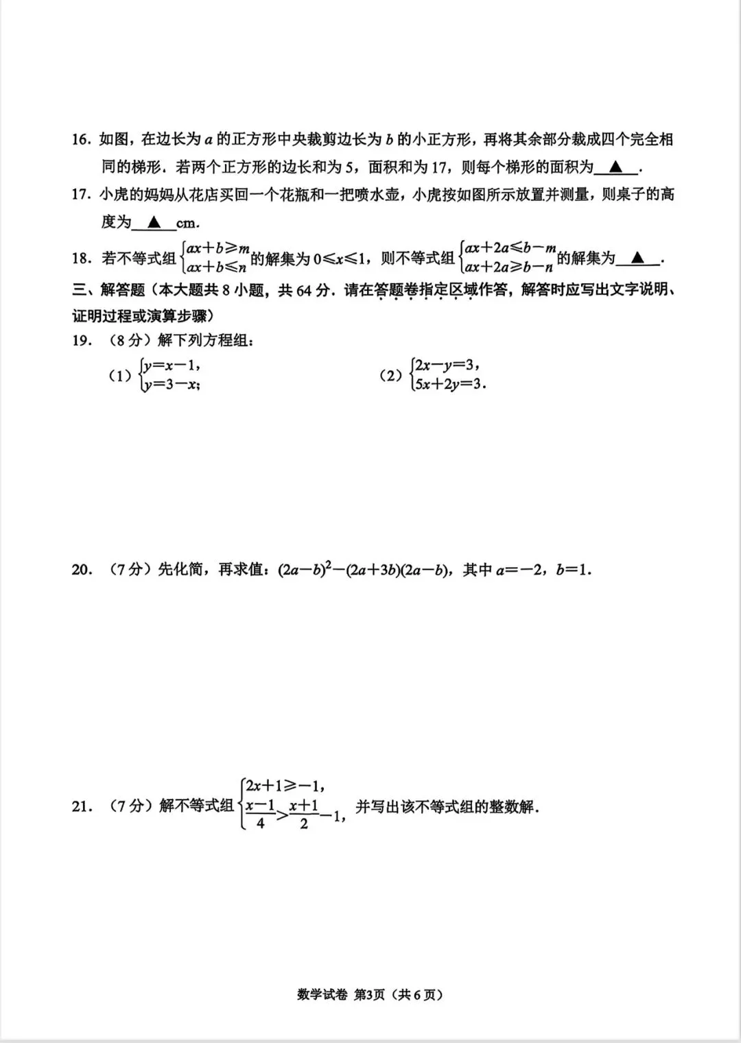 苏科版新教材课堂板书七年级下册期末试卷2-第3张图片-四季读书网