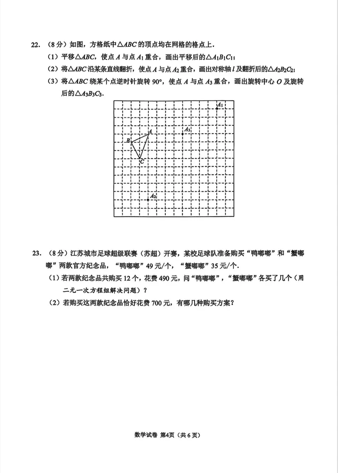 苏科版新教材课堂板书七年级下册期末试卷2-第4张图片-四季读书网
