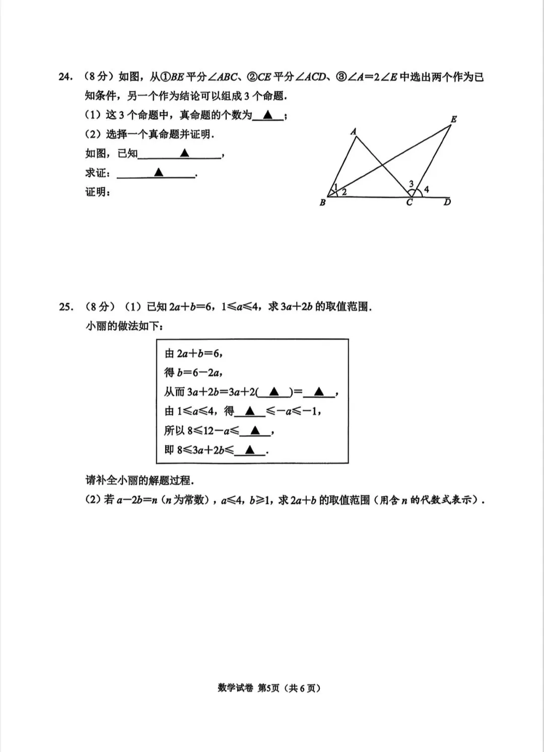 苏科版新教材课堂板书七年级下册期末试卷2-第5张图片-四季读书网