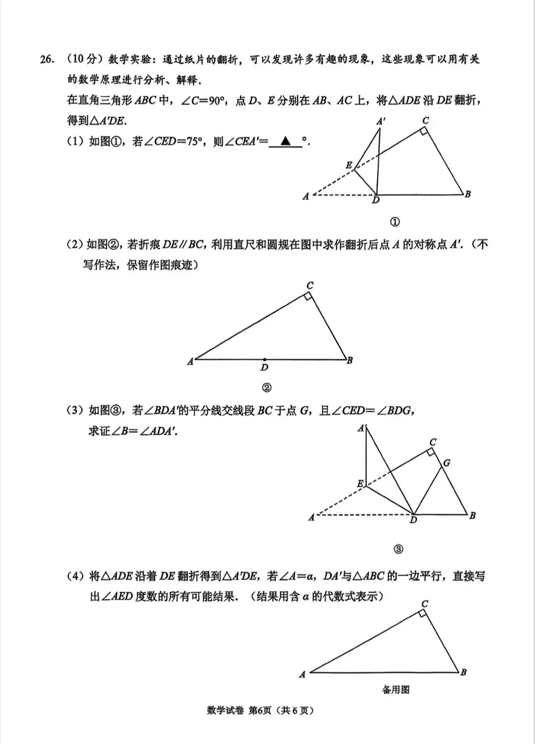 苏科版新教材课堂板书七年级下册期末试卷2-第6张图片-四季读书网