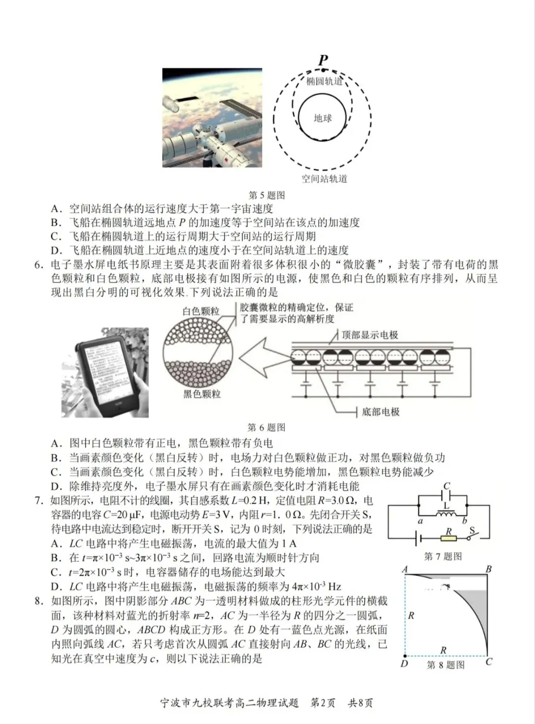 宁波九校联考高二 下期末物理试卷和答案-第2张图片-四季读书网