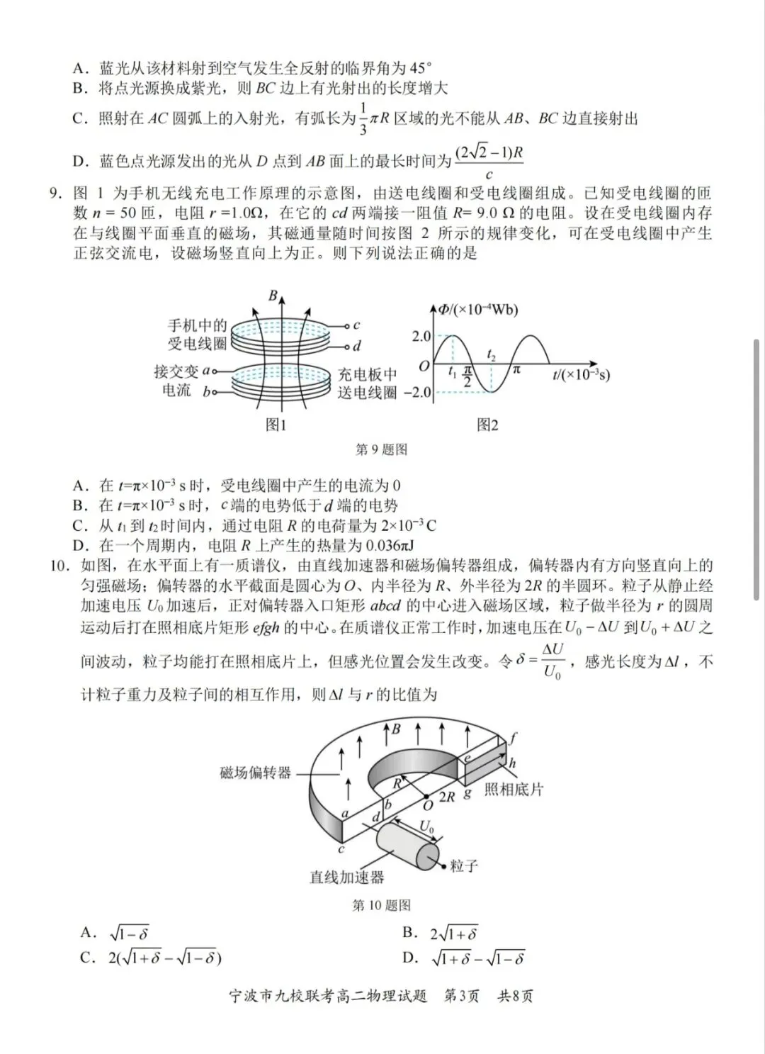 宁波九校联考高二 下期末物理试卷和答案-第3张图片-四季读书网