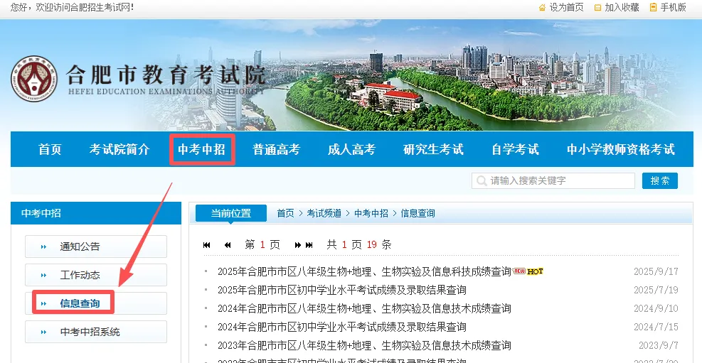 温馨提示:合肥中考成绩 7 月初可查询 正规查询渠道告知-第1张图片-四季读书网