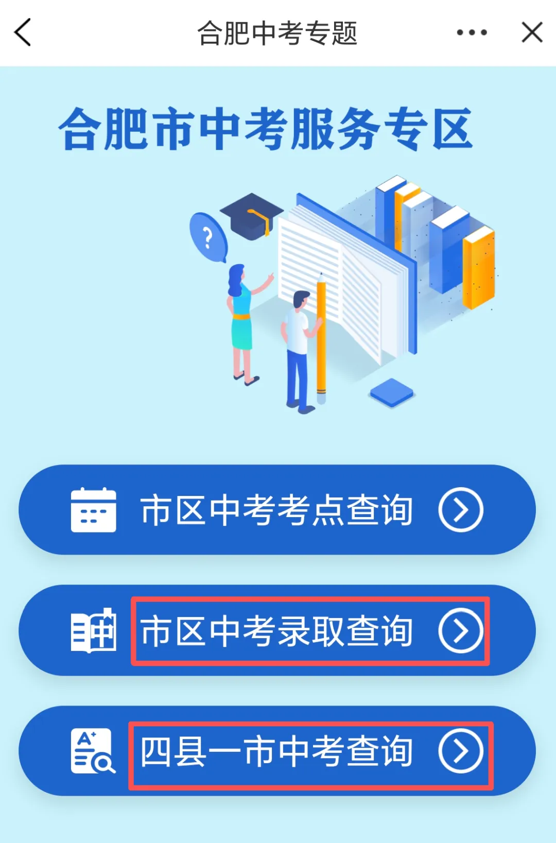 温馨提示:合肥中考成绩 7 月初可查询 正规查询渠道告知-第3张图片-四季读书网