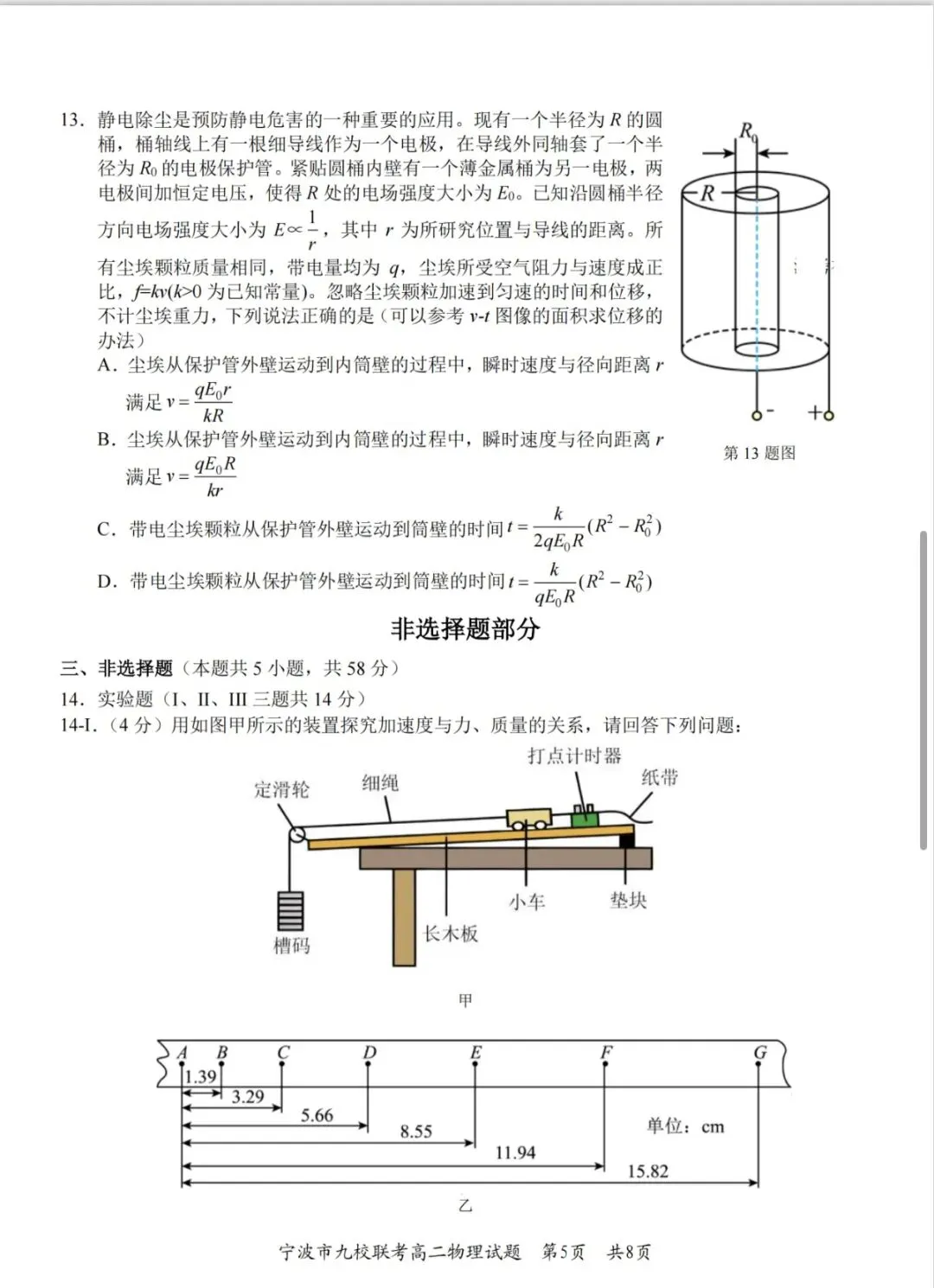 宁波九校联考高二 下期末物理试卷和答案-第5张图片-四季读书网
