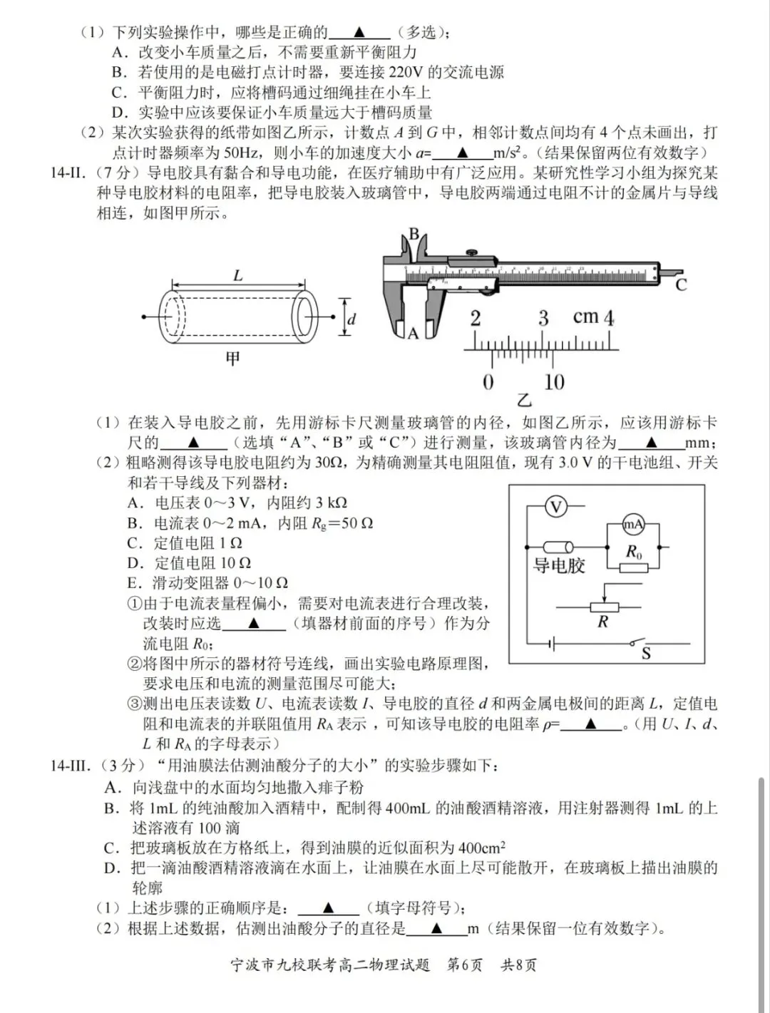 宁波九校联考高二 下期末物理试卷和答案-第6张图片-四季读书网