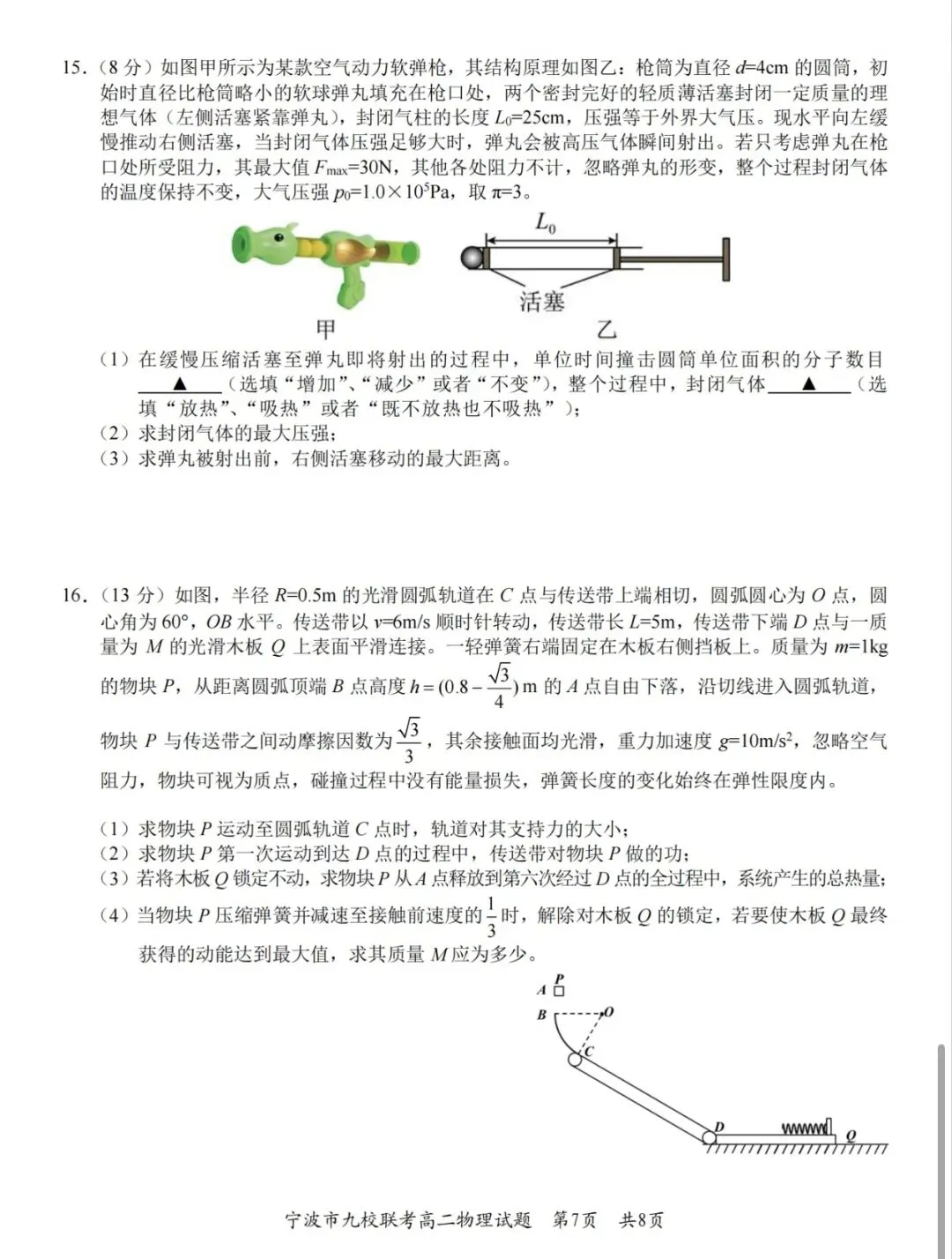 宁波九校联考高二 下期末物理试卷和答案-第7张图片-四季读书网