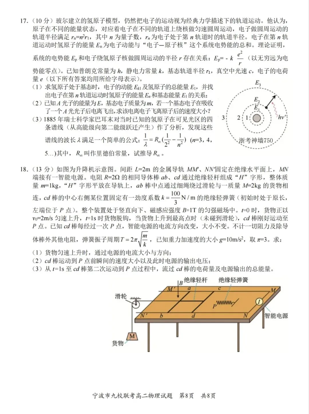 宁波九校联考高二 下期末物理试卷和答案-第8张图片-四季读书网