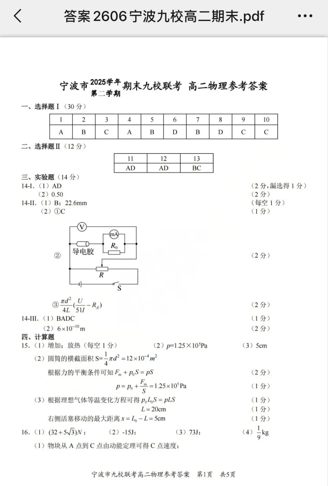 宁波九校联考高二 下期末物理试卷和答案-第9张图片-四季读书网