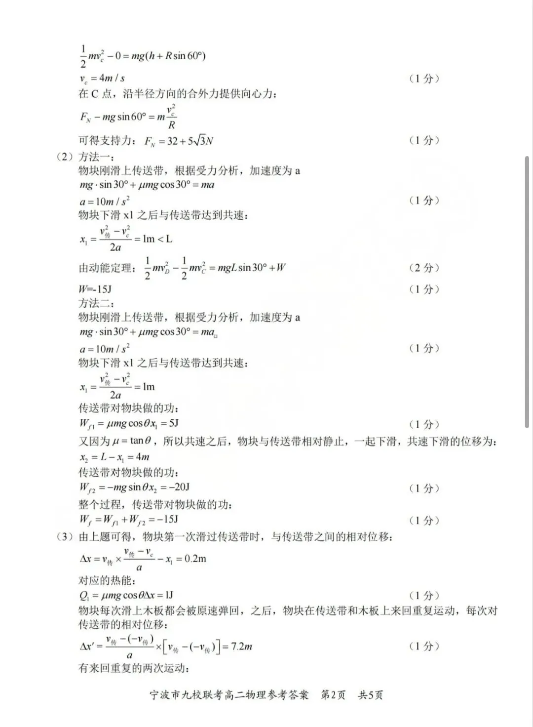 宁波九校联考高二 下期末物理试卷和答案-第10张图片-四季读书网
