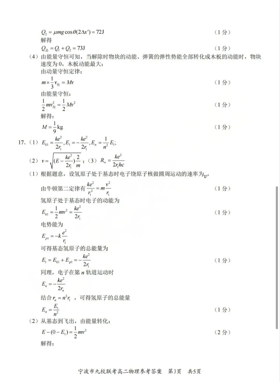 宁波九校联考高二 下期末物理试卷和答案-第11张图片-四季读书网