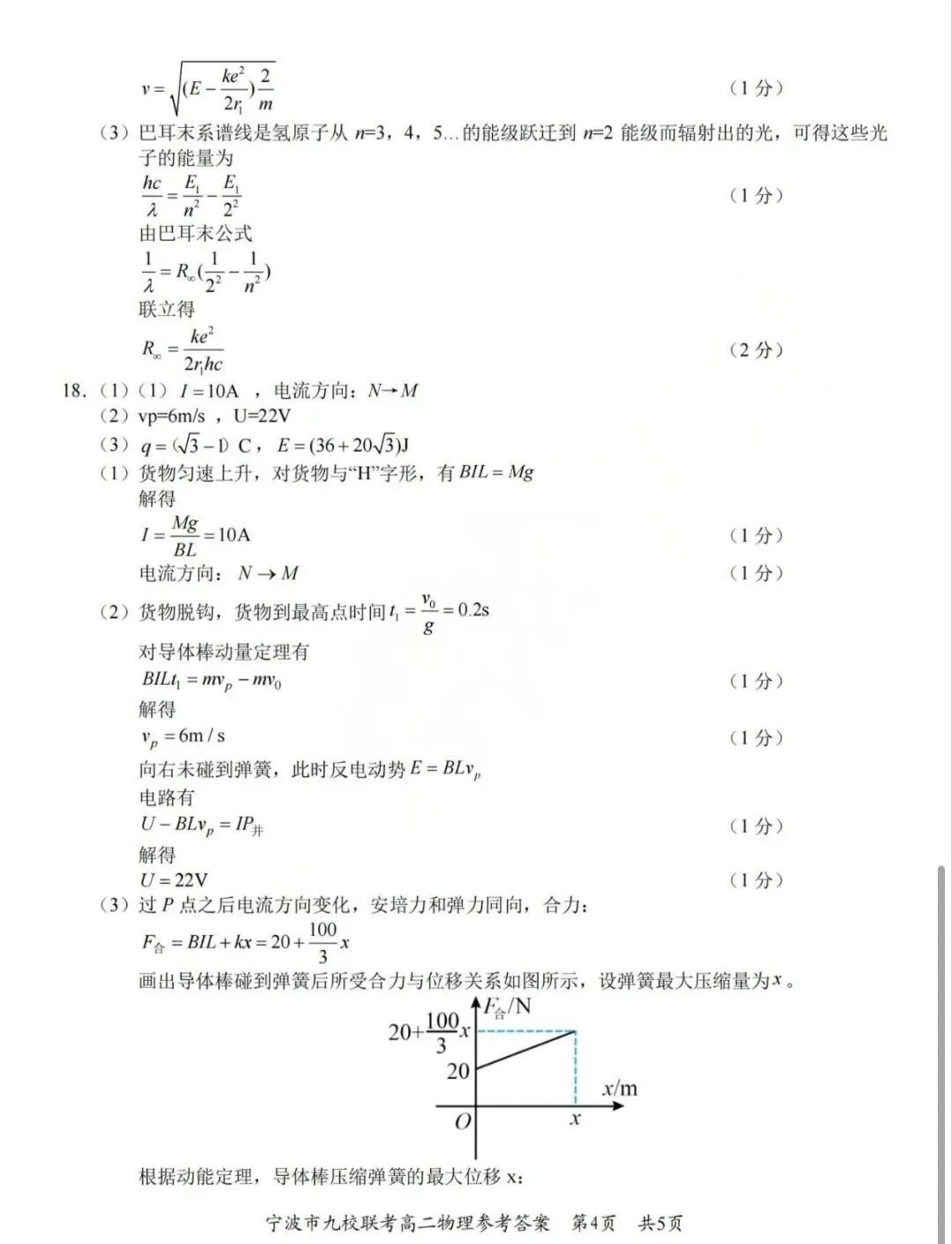 宁波九校联考高二 下期末物理试卷和答案-第12张图片-四季读书网
