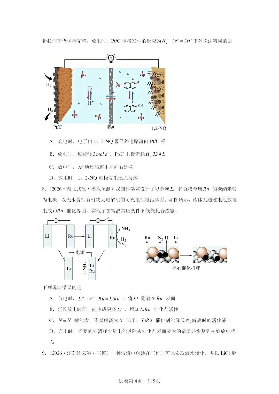【试卷速递】2027届高三化学一轮复习选择题专项电化学(答案+解析)-第4张图片-四季读书网
