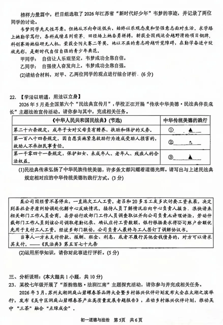 七年级︱初一年级期末道法调研试卷(2026.06)-第7张图片-四季读书网