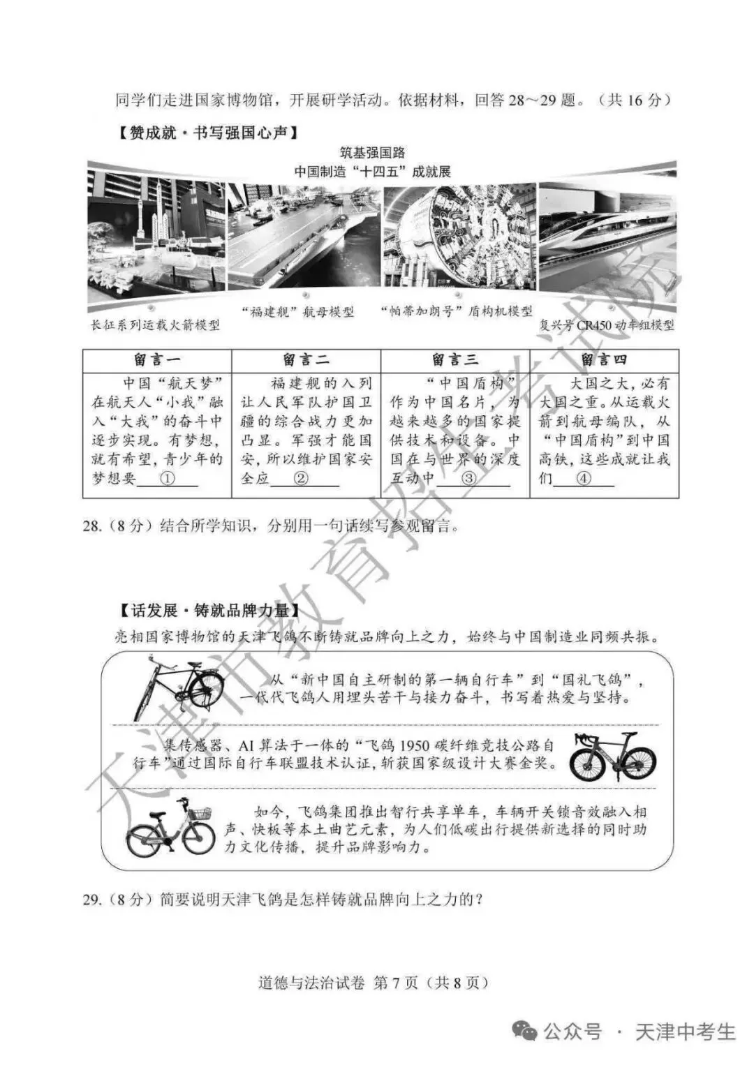“帕蒂加朗号”盾构机登上中考试卷,这道题您会答么?-第3张图片-四季读书网