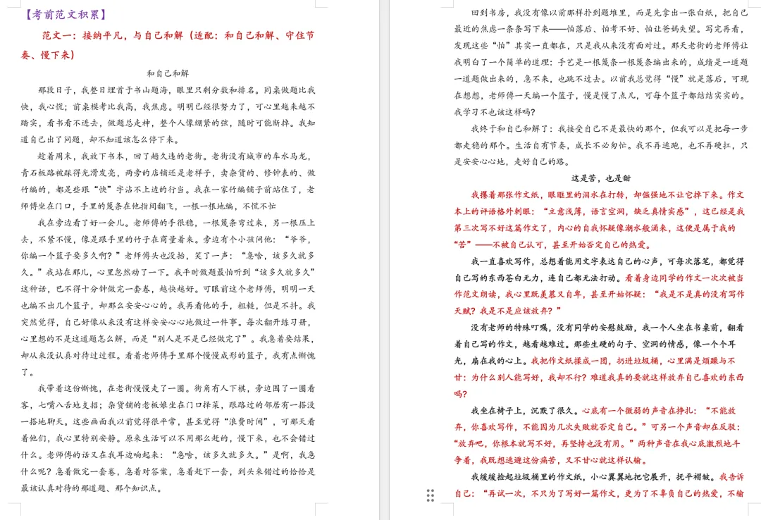 广州作文考前必看——中考作文分析和预测-第2张图片-四季读书网