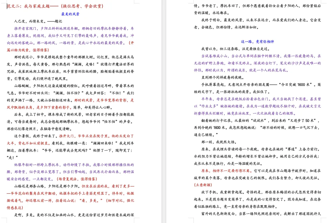 广州作文考前必看——中考作文分析和预测-第3张图片-四季读书网