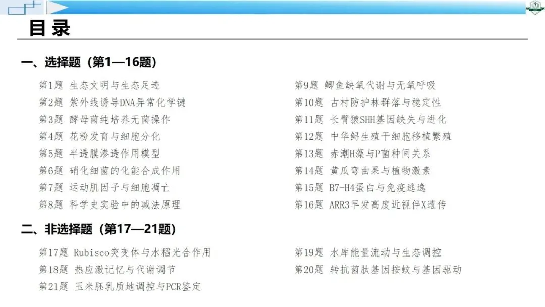 2026年高考生物真题综合评析系列课程-广东卷(配讲评稿)下载链接在结尾-第2张图片-四季读书网