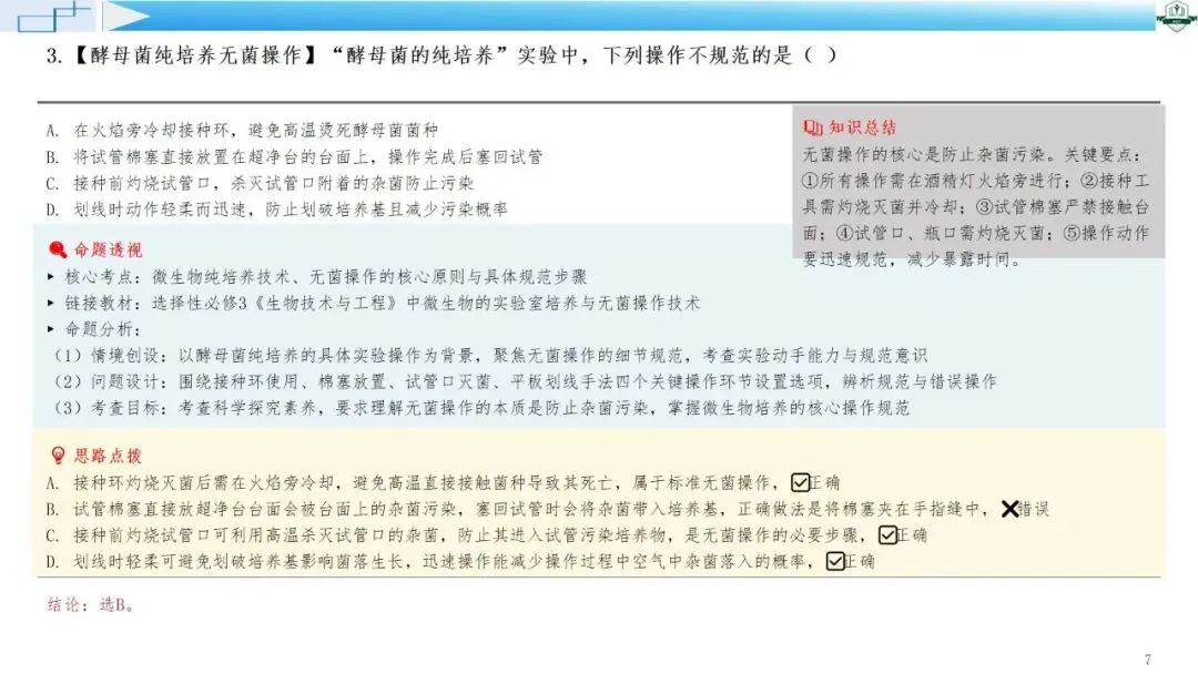 2026年高考生物真题综合评析系列课程-广东卷(配讲评稿)下载链接在结尾-第6张图片-四季读书网